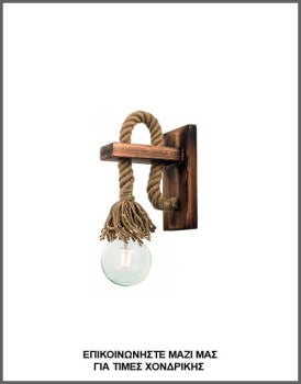 Φωτογραφία μοντέρνας απλίκας από φυσικό σχοινί και ξύλο με λάμπα, με κωδικό 43402-Σχοινί