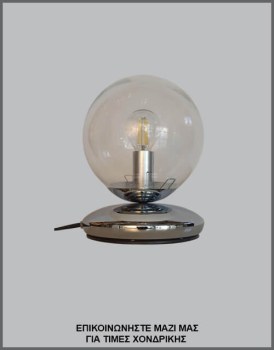 Φωτογραφία νεοκλασικού επιτραπέζιου φωτιστικού με μία διάφανη γυάλινη μπάλα/οπαλίνα και στρογγυλή μεταλλική χρωμέ βάση, με κωδικό Π/21/7/Β, από τη βιοτεχνία αμπαζούρ και φωτιστικών Gekas Luminoso.